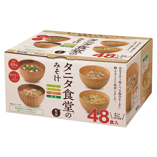 タニタ食堂監修のみそ汁 48食 減塩 即席味噌汁 塩分 40%カット