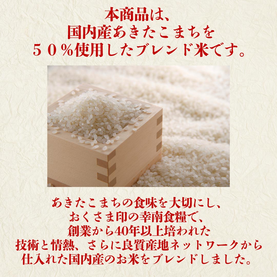 あきたこまち ブレンド米 30kg (5kg×6) お米 精米 白米 おくさま印 国産 食品 ギフト 引っ越し 挨拶 出産 内祝い 母の日 父の日 お中元 お歳暮 結婚 快気 還暦 香典返し 寒中 暑中見舞い お年賀 送料無料