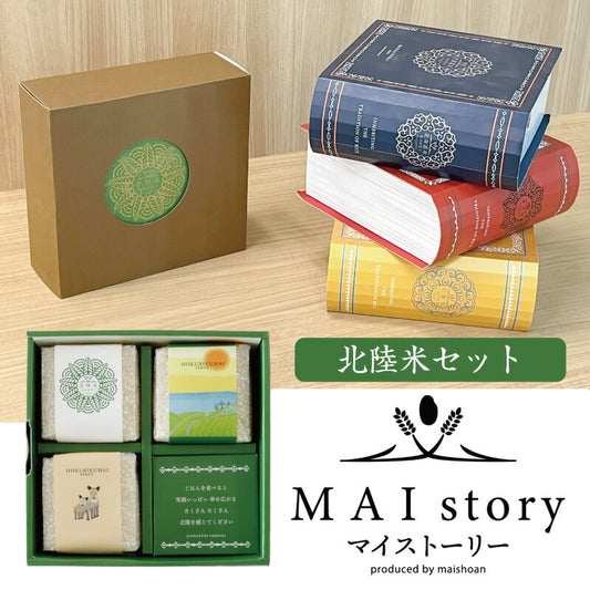 米 精米 MAI story 北陸米セット 900g (300g×3) お米 白米 こしひかり いちほまれ 富富富 おくさま印 食品 国産 ギフト 詰め合わせ 食べ比べ 引っ越し 挨拶 出産 内祝い お中元 お歳暮 結婚 快気 還暦 送料無料