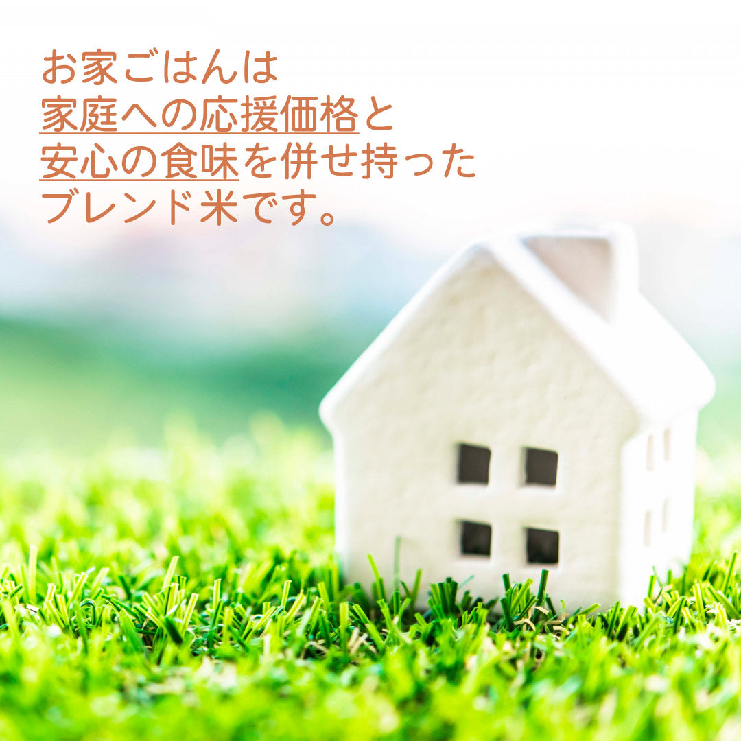 米 ブレンド米 お家ごはん 30kg (5kg×6) お米 精米 白米 おくさま印 国産 食品 ギフト 引っ越し 挨拶 出産 内祝い 母の日 父の日 お中元 お歳暮 結婚 快気 還暦 香典返し 寒中 暑中見舞い お年賀 送料無料