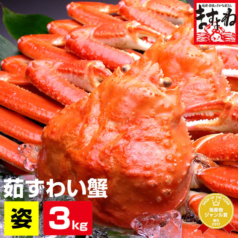 【メガ盛り3kg】こだわりのボイルずわい蟹/姿(5匹～7匹入)