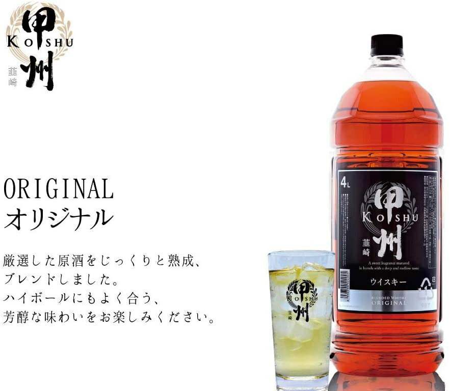 【送料無料】 甲州 韮崎 ウイスキー オリジナル ペットボトル 4000ml 4L 1本【北海道・沖縄県・東北・四国・九州地方は必ず送料がかかります】