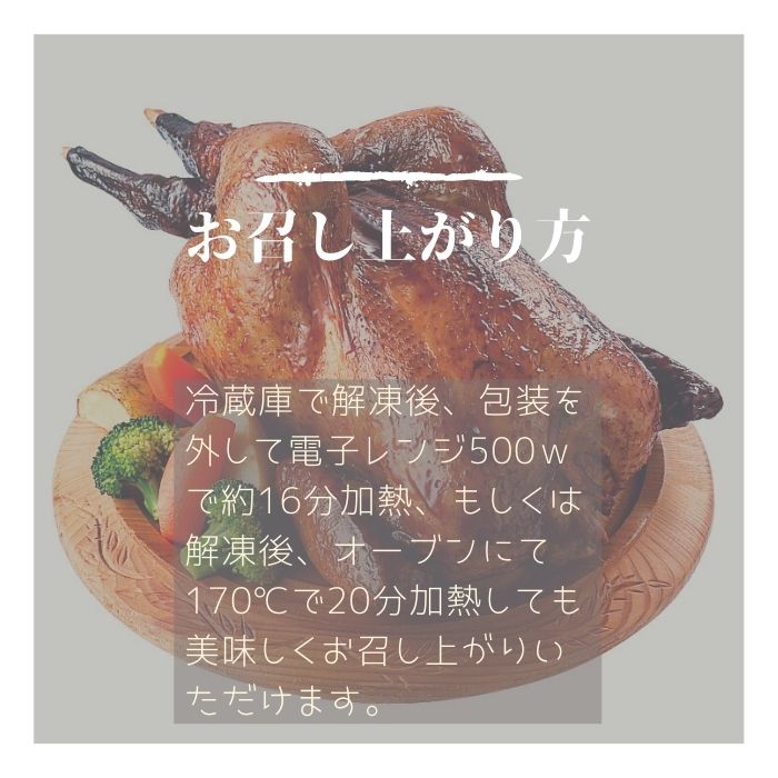 地鶏丹波黒どりローストチキン