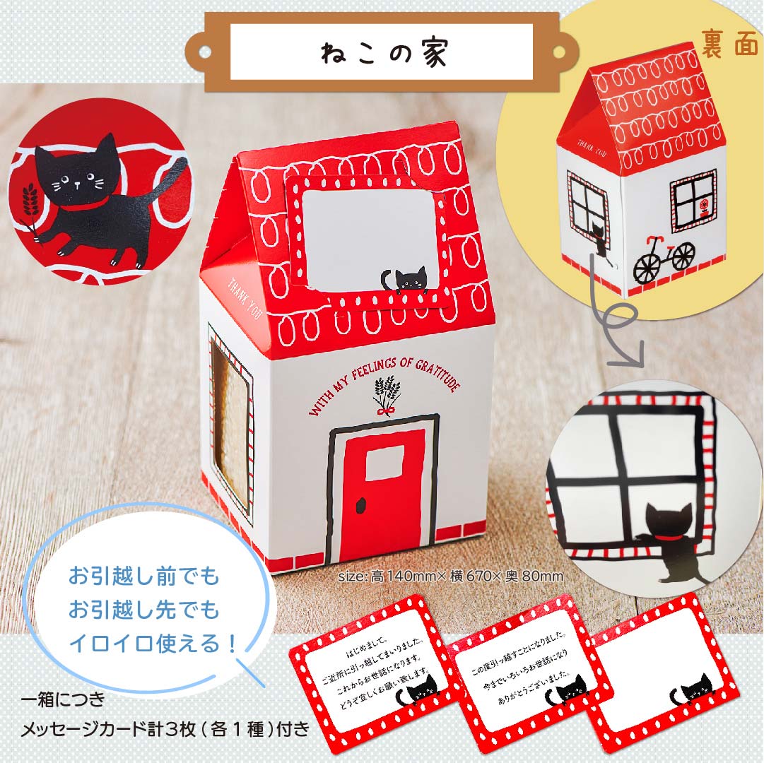 米 ギフトBOX ねこの家 うさぎの家 お米2合×6個以上から大量注文まで対応可能 北海道産 ゆめぴりか ※熨斗不可 引っ越し 挨拶 お米 おくさま印 国産 食品 ばらまき 退職 送料無料