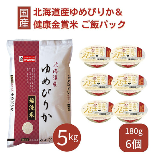 ゆめぴりか 無洗米 5kg ご飯パック 金賞健康米 6個セット 詰め合わせ おくさま印 お米 白米 食べ比べ レトルト ごはん 食品 国産 レンジで簡単 温めるだけ ギフト 父の日 お中元 お歳暮 寒中 暑中見舞 送料無料