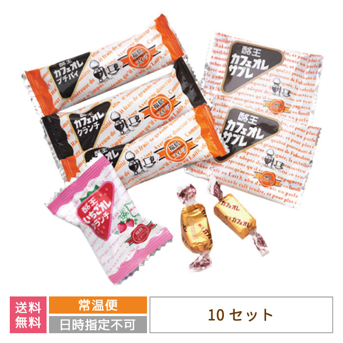 ちょこっとセットB(10セット) 酪王カフェオレスイーツ お土産 ご当地 福島 *