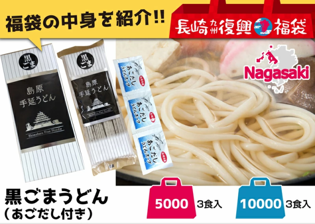 ヒルナンデスで紹介された『長崎のセテラがお届けする、本場長崎カステラも入った「長崎九州福袋」！』　福袋 巣ごもり用おやつ＆麺類セット 長崎復興福袋
