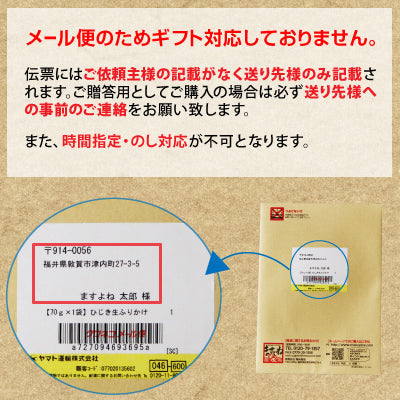 栄養豊富！しそ風味の健康ひじき生ふりかけ70g×4袋