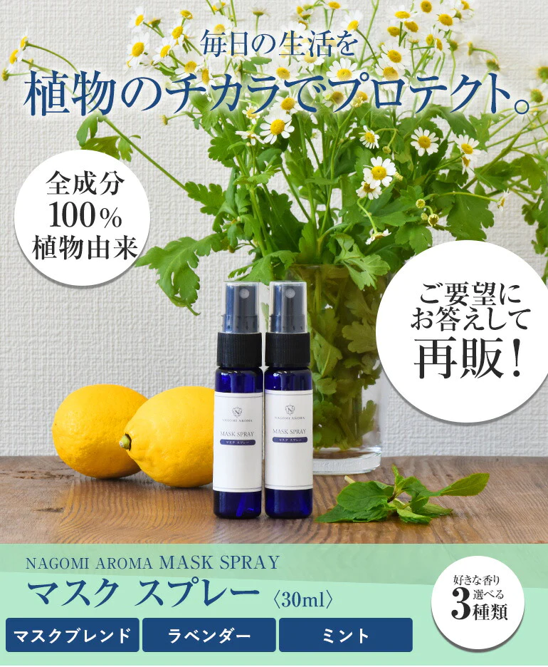 【※ページ修正】マスクスプレー 30ml 【送料無料】