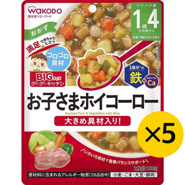 【たっぷり5個！】和光堂 BIGサイズのグーグーキッチン お子さまホイコーロー 1歳4ヶ月～ ベビーフード 離乳食 ビッグサイズ グーグーキッチン ※