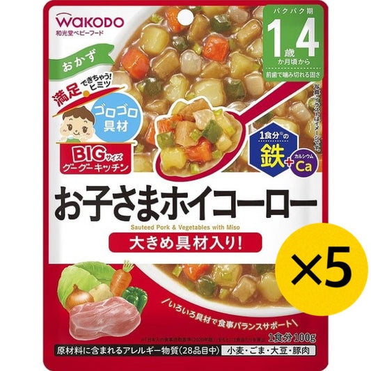 【たっぷり5個！】和光堂 BIGサイズのグーグーキッチン お子さまホイコーロー 1歳4ヶ月～ ベビーフード 離乳食 ビッグサイズ グーグーキッチン ※