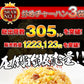 餃子大阪王将 ミラクルセット
