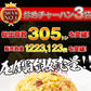 【限定30セット特別価格】餃子大阪王将 ミラクルセット