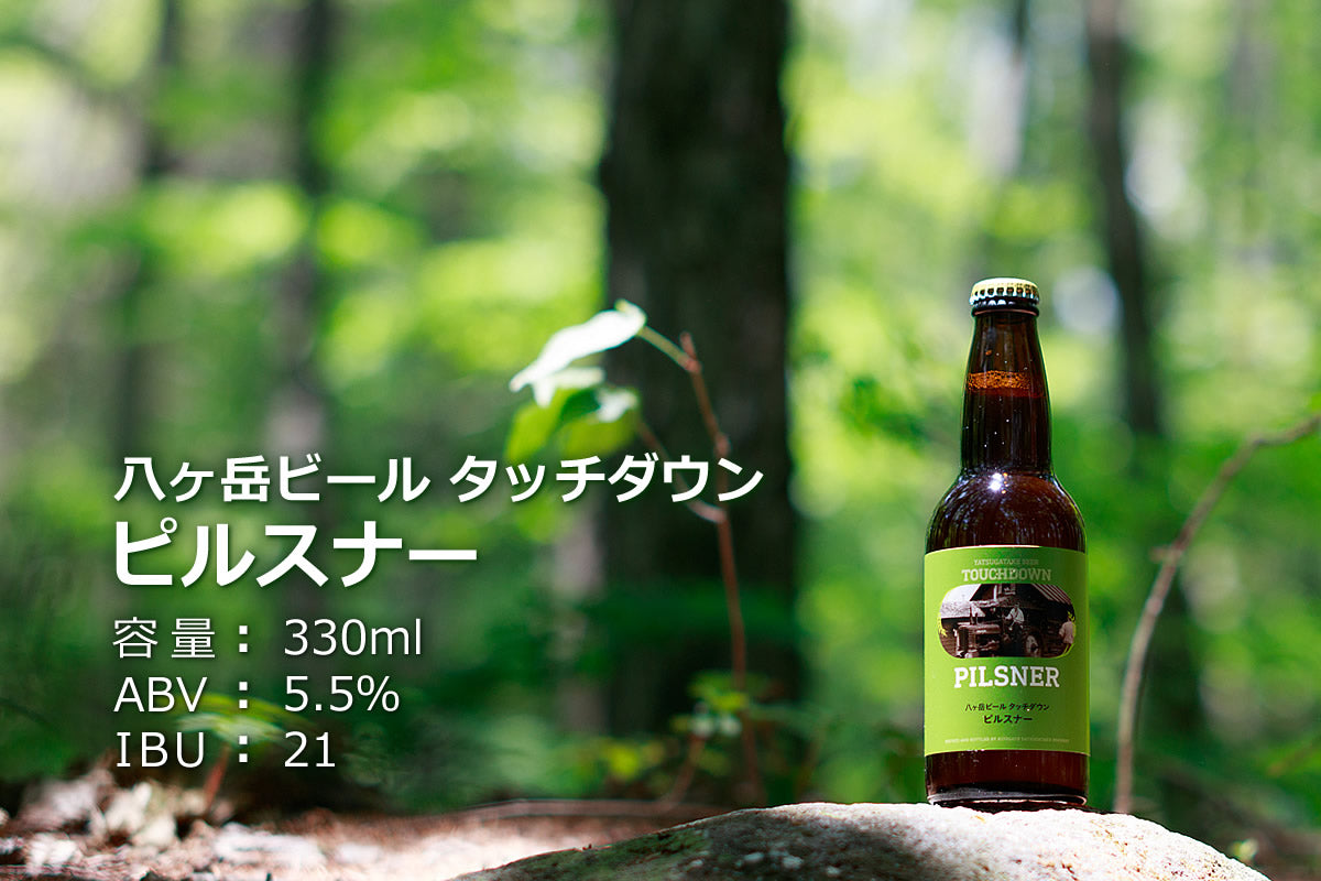 八ヶ岳ビール タッチダウン
3種6本セット メイクラフトセレクション
