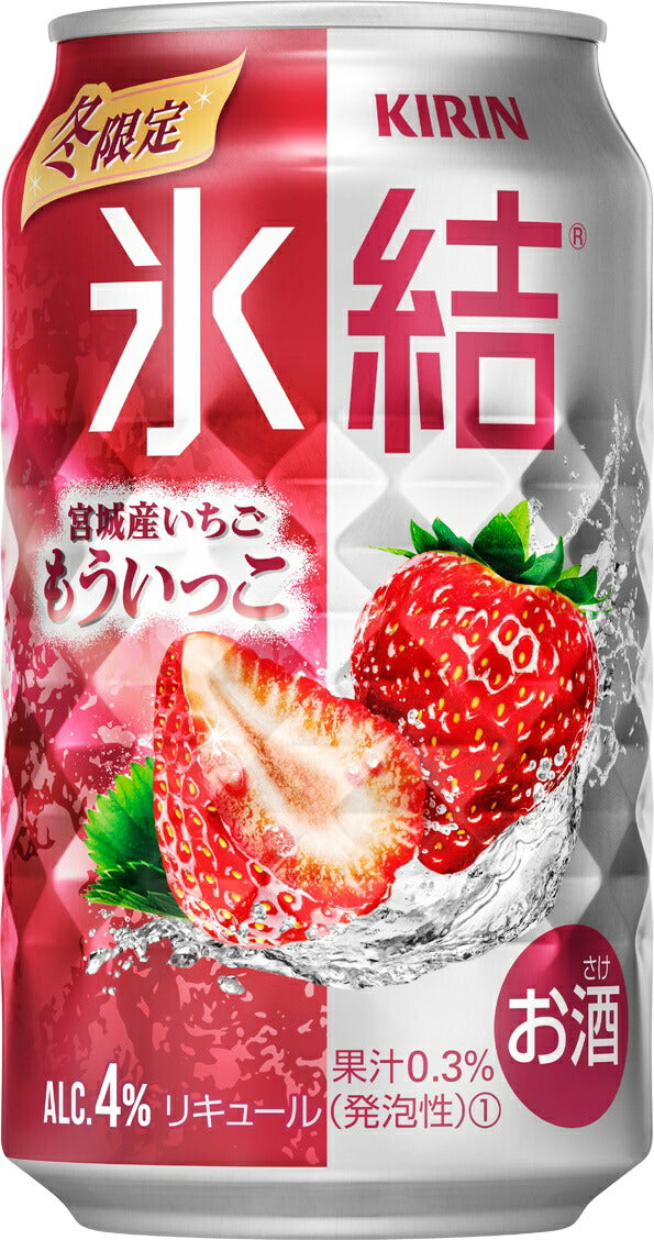 【送料無料】キリン 氷結 宮城産いちご もういっこ 350ml×2ケース/48本【本州(一部地域を除く)は送料無料】