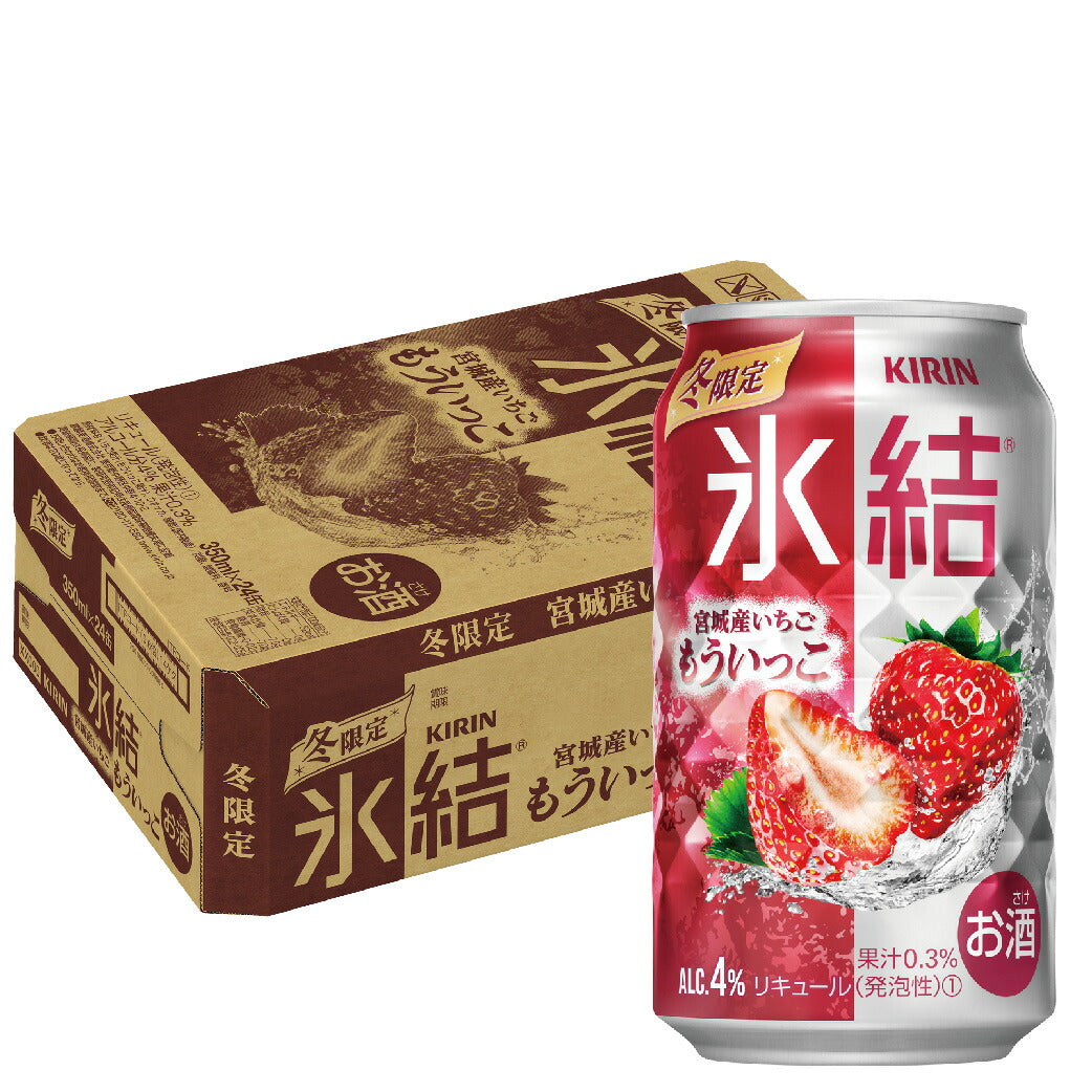 【訳あり】【キズ・へこみ有り】【送料無料】キリン 氷結 宮城産いちご もういっこ 350ml×24本【本州(一部地域を除く)は送料無料】苺 ｽﾄﾛﾍﾞﾘｰ チューハイ