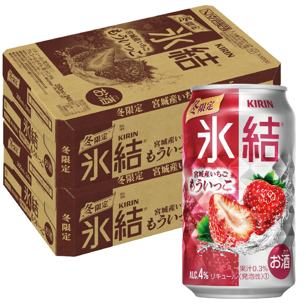 【送料無料】キリン 氷結 宮城産いちご もういっこ 350ml×2ケース/48本【本州(一部地域を除く)は送料無料】