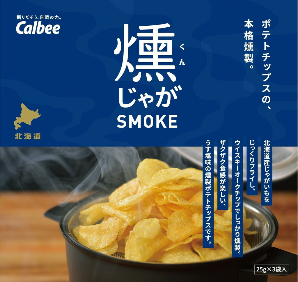 カルビーポテトファーム 燻じゃが 25g×3袋入 北海度 ご当地 燻製 スモーク じゃがいも 人気 お菓子 小袋 お土産 贈り物 プレゼント ギフト お中元