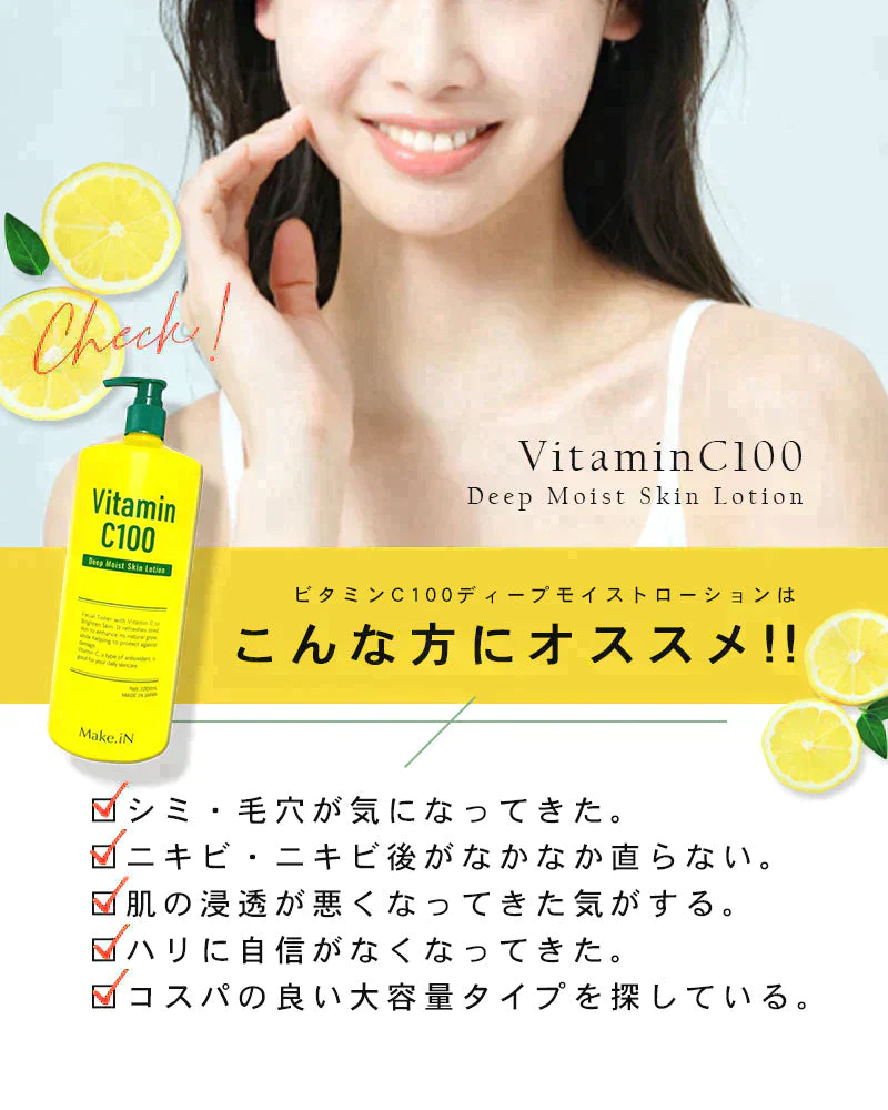 【超得ハイパーSALE】ビタミンC100 ディープモイスト ローション VitaminC100 VC100 Make.iN 大容量 1000mL 毛穴 うるおい 保湿 紫外線対策 化粧水 PB