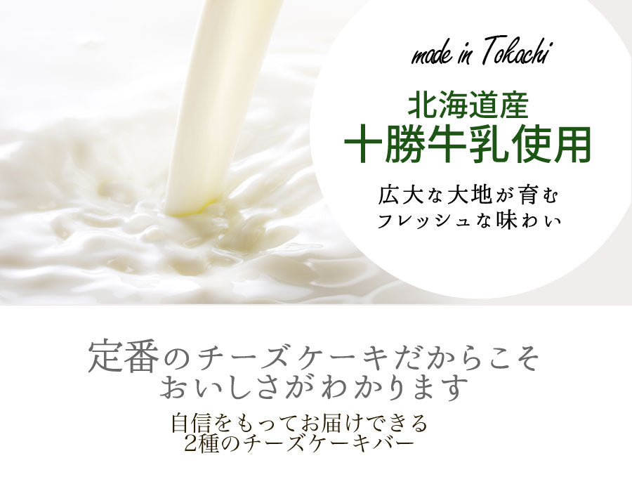 訳あり特濃チーズケーキバー
 デンマーク産高品質BUKOチーズ使用 【ベイクド】