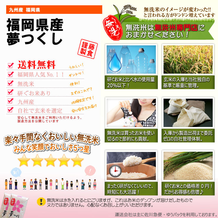 米10kg 送料無料 無洗米 福岡県 人気　送料無料 米 10キロ 九州
 「夢つくし」 九州産 米 令和3年産