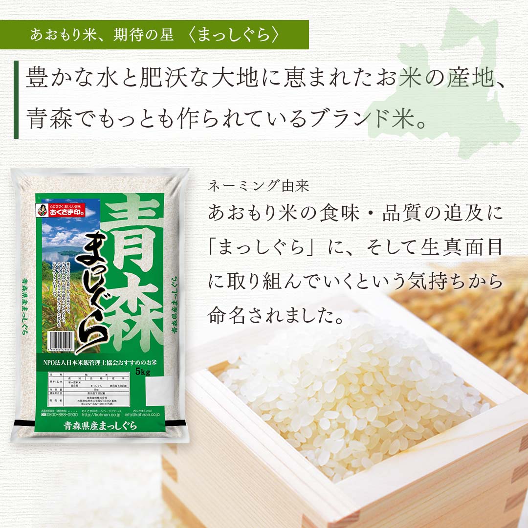 米 青森県産 青森まっしぐら 5kg 令和5年産 新米 お米 白米 おくさま印 国産 食品 ギフト 引っ越し 挨拶 出産 内祝い 母の日 父の日 お中元 お歳暮 結婚 快気 還暦 香典返し 寒中 暑中見舞い お年賀 送料無料