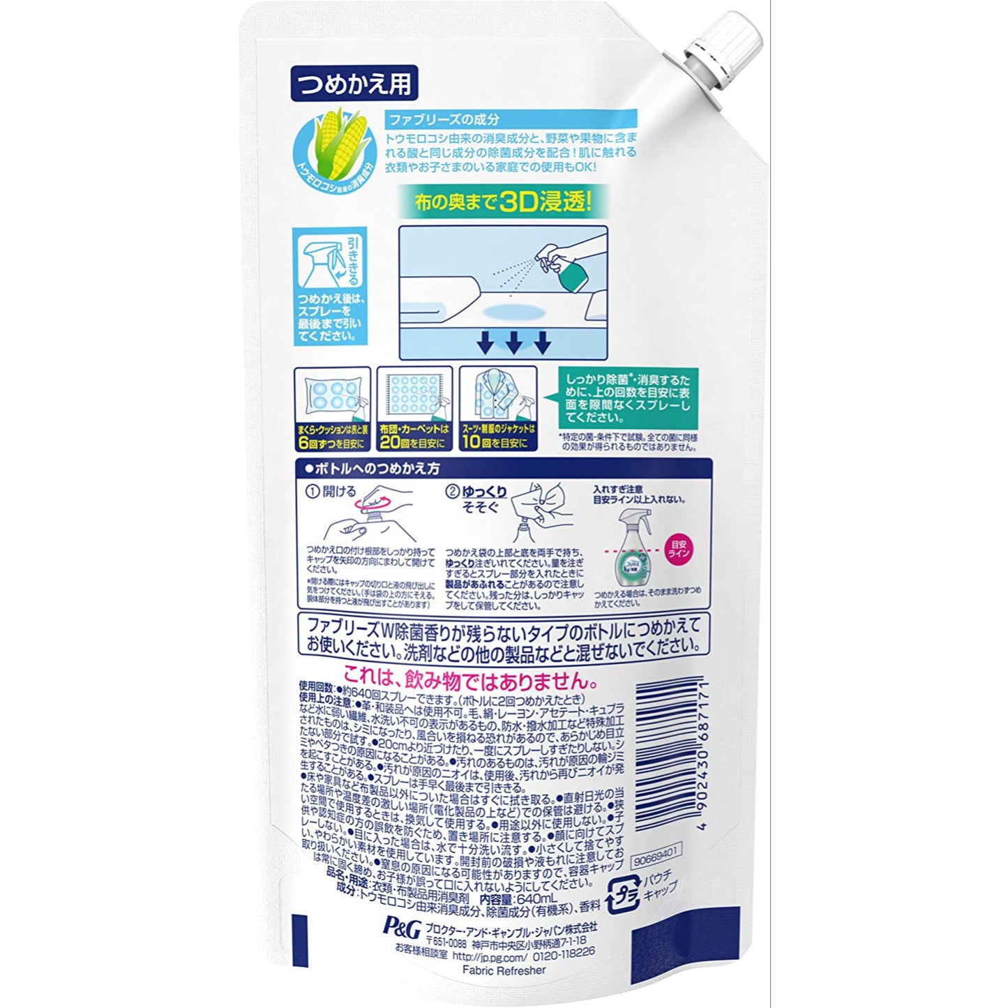 ファブリーズ 除菌消臭スプレー 布用 詰め替え 特大640mL×12袋セット