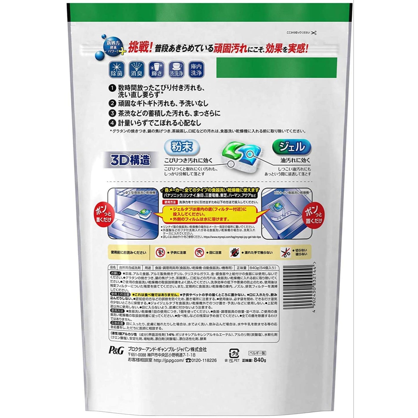 ジョイ ジェルタブ 食洗機用洗剤 54個入×4袋セット