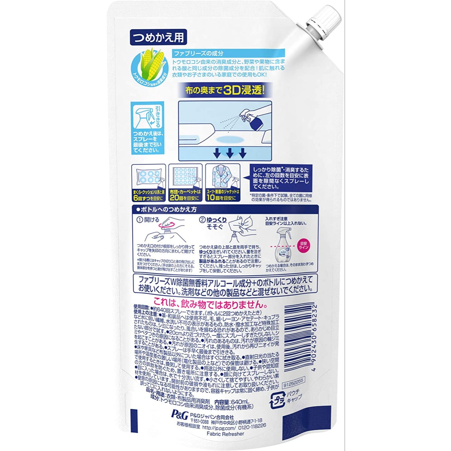 ファブリーズ 布用 ダブル除菌 無香料 アルコール成分入り 詰め替え 特大 640mL×12袋