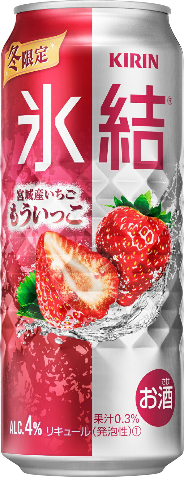 【送料無料】キリン 氷結 宮城産いちご もういっこ 500ml×1ケース/24本【本州(一部地域を除く)は送料無料】