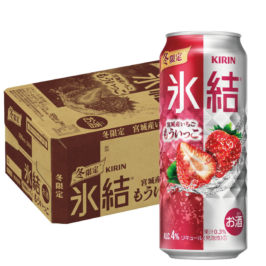 【送料無料】キリン 氷結 宮城産いちご もういっこ 500ml×1ケース/24本【本州(一部地域を除く)は送料無料】