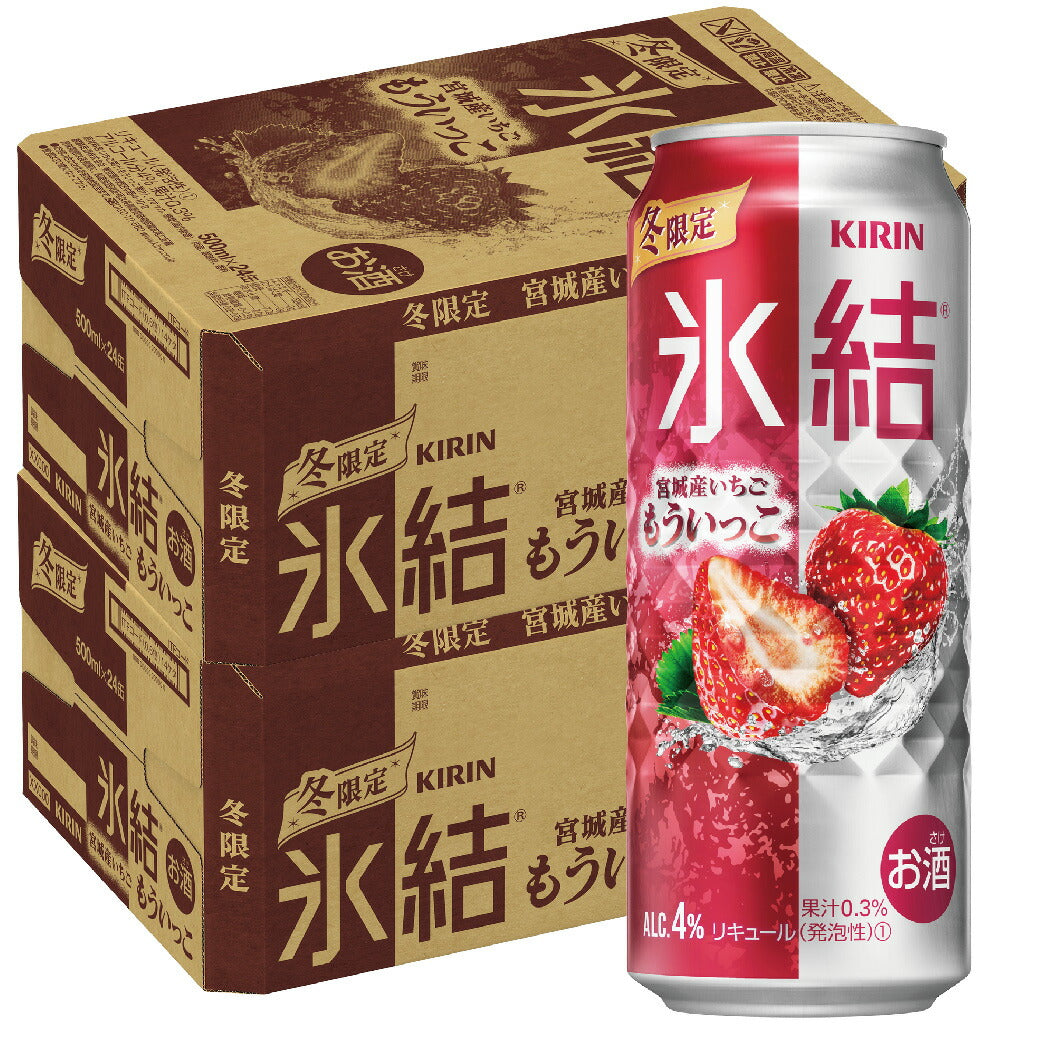 【送料無料】キリン 氷結 宮城産いちご もういっこ 500ml×2ケース/48本【本州(一部地域を除く)は送料無料】