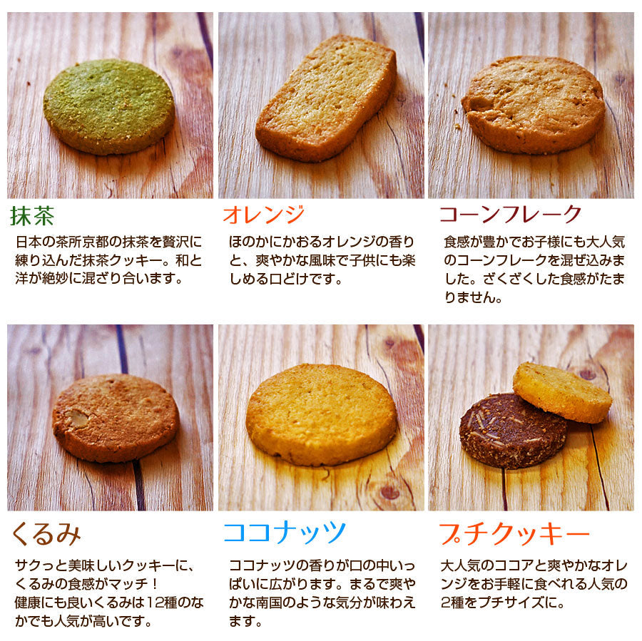ふぞろいのクッキー 12種1kg