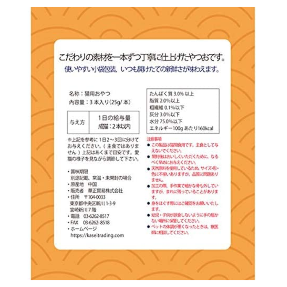 【送料無料】3袋セット  PETRO(ペトロ）猫用　おやつ　焼きかつお　３本入り (カツオ節入り)