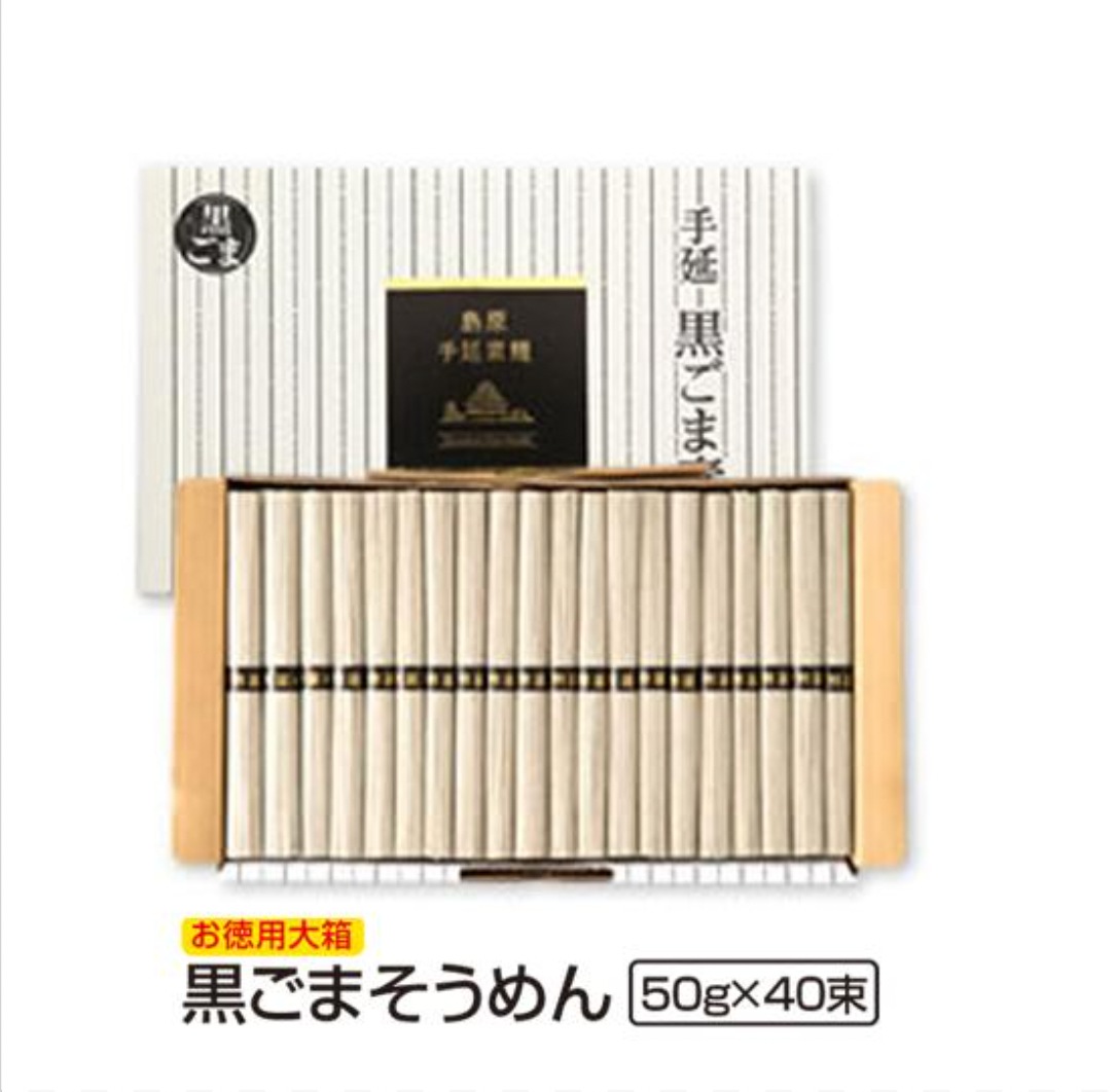 【限定クーポンで20%OFF】島原手延べそうめん 黒ごまそうめん 40束入（50g×40束）