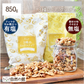 3種のミックスナッツ 850g 大容量 有塩