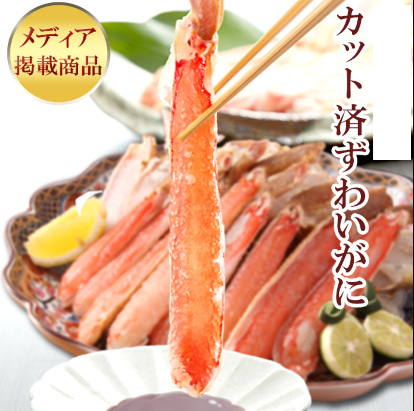 ズワイガニ ハーフポーション 500g 2～3人前 冷凍（ボイル）【ブラックフライデー・サイバマンデー特別価格】