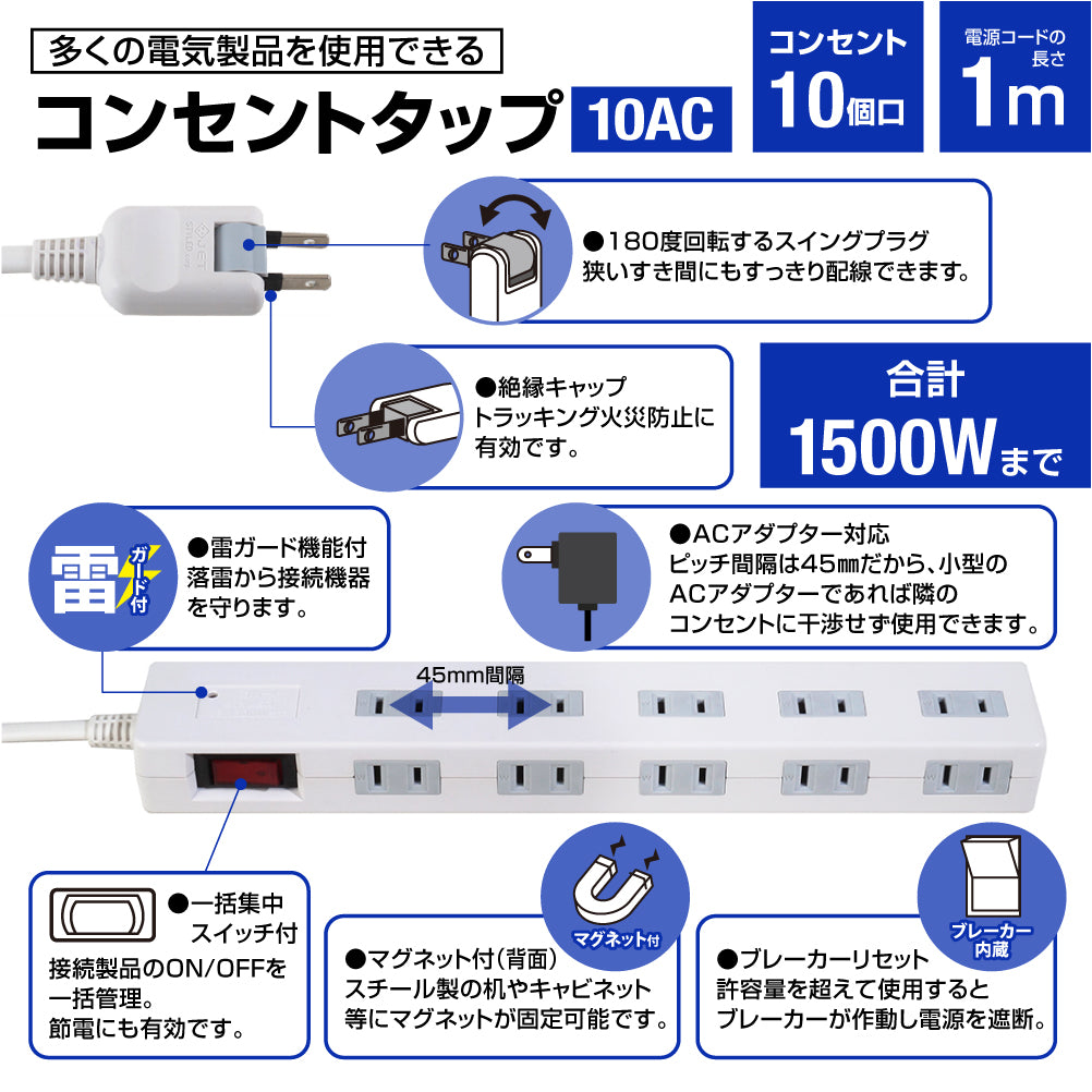 マグネット付 電源タップ コンセント10個口 1m 18ヵ月保証 雷ガード ブレーカー 一括集中スイッチ テレワーク タコ足 コンセントタップ 延長コード【ホワイト】