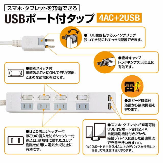 USB充電付電源タップ 2ポート合計2.4A出力 コンセント 4口 2m 雷ガード 18ヵ月保証 テレワーク タコ足 スマホ タブレット テーブルタップ USBタップ 延長コード【ホワイト】