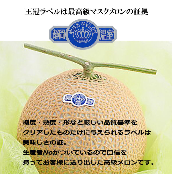 1玉 静岡産 クラウンメロン