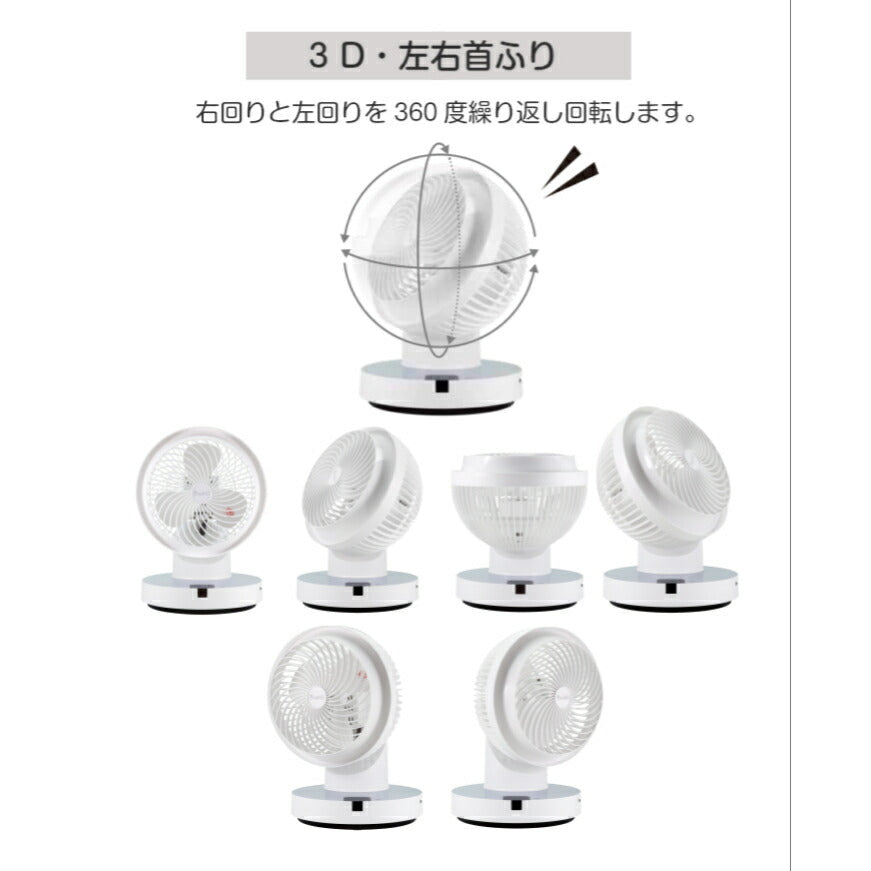 3D首振り リモコン付きサーキュレーター SU-CL20RWA