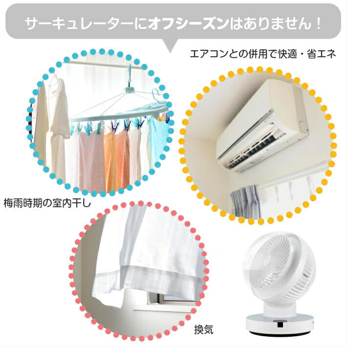 3D首振り リモコン付きサーキュレーター SU-CL20RWA