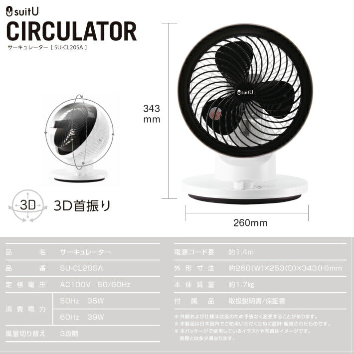 SU-CL20SA サーキュレーター