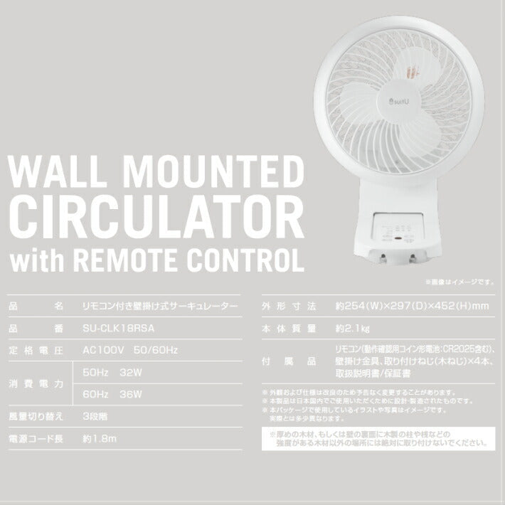 3D首振り 壁掛け式サーキュレーター SU-CLK18RSA