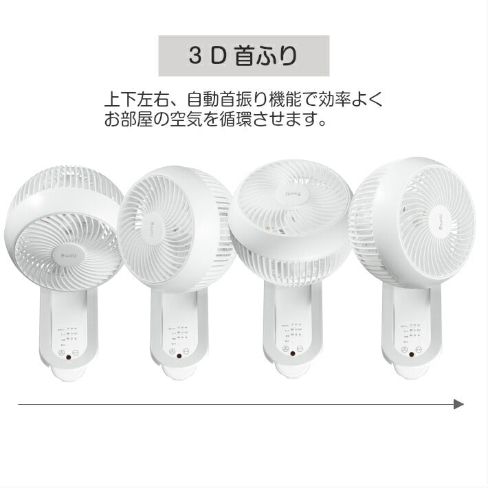 3D首振り 壁掛け式サーキュレーター SU-CLK18RSA