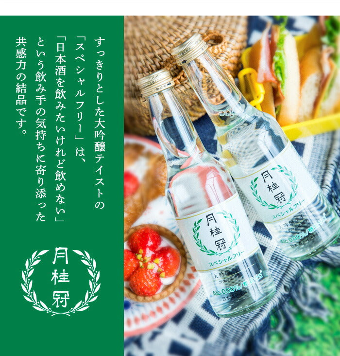 【送料無料】【ケース販売】月桂冠 スペシャルフリー 245ml×24本 瓶【北海道・沖縄県・東北・四国・九州地方は必ず送料が掛かります】