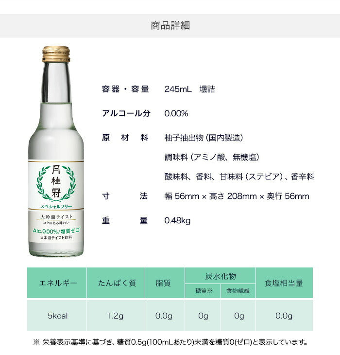【送料無料】【ケース販売】月桂冠 スペシャルフリー 245ml×12本 瓶