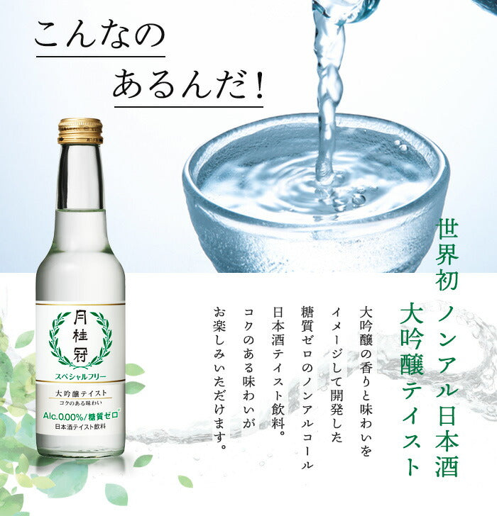 【送料無料】【ケース販売】月桂冠 スペシャルフリー 245ml×12本 瓶