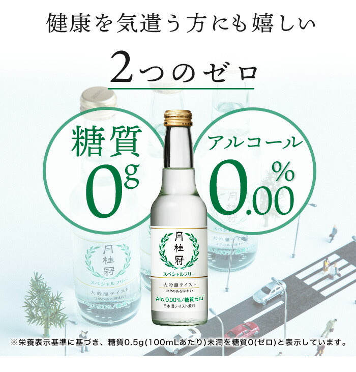 【送料無料】【ケース販売】月桂冠 スペシャルフリー 245ml×12本 瓶