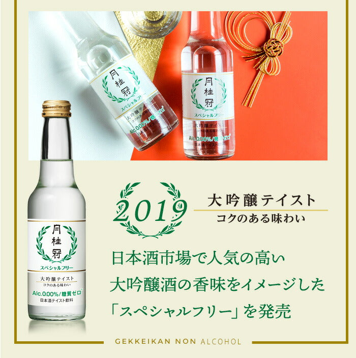 【送料無料】【ケース販売】月桂冠 スペシャルフリー 245ml×12本 瓶